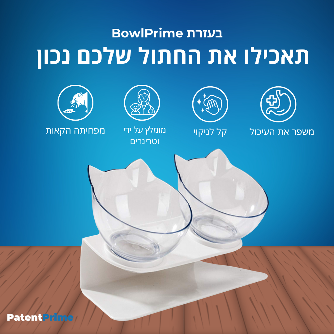 קערות אוכל אורתופדיות - Patent Prime