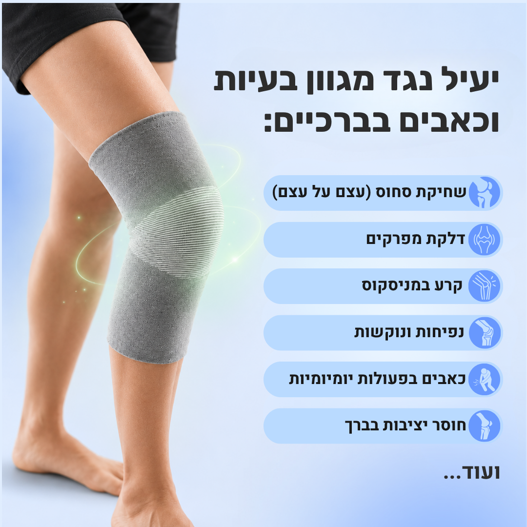 BamKnee™ - שרוול הקלה לברך מבמבוק Patent Prime