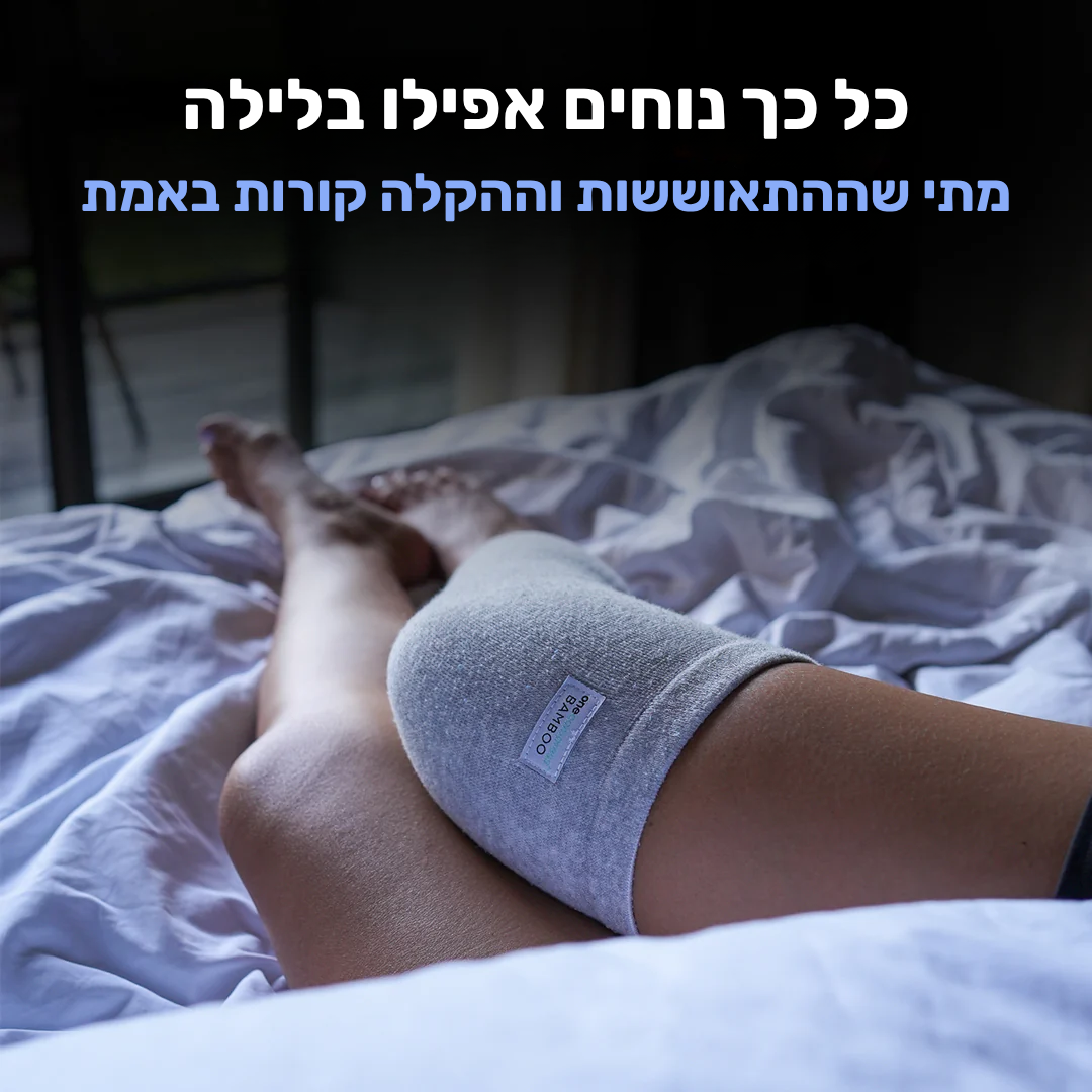 BamKnee™ - שרוול הקלה לברך מבמבוק Patent Prime