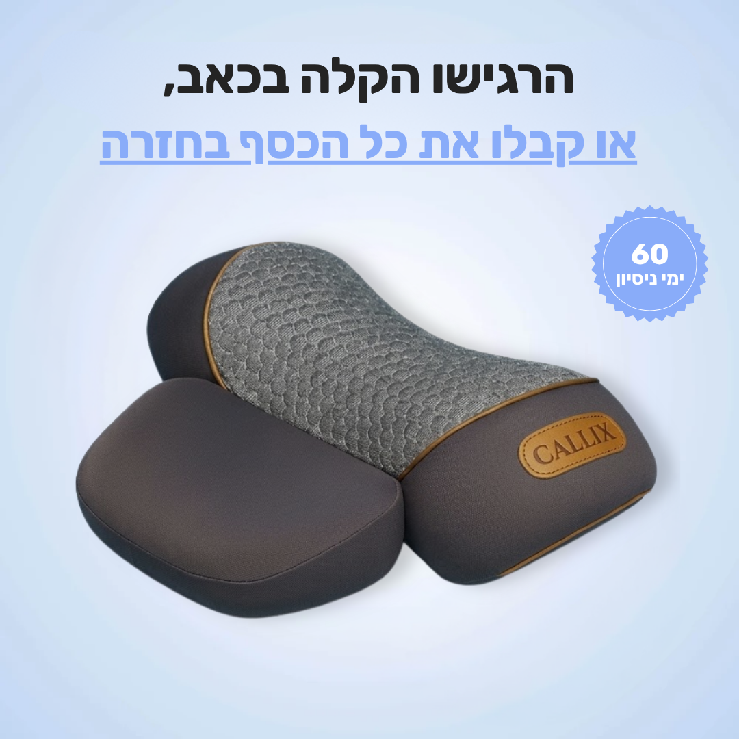 כרית טיפולית לצוואר 3-ב-1 Callix