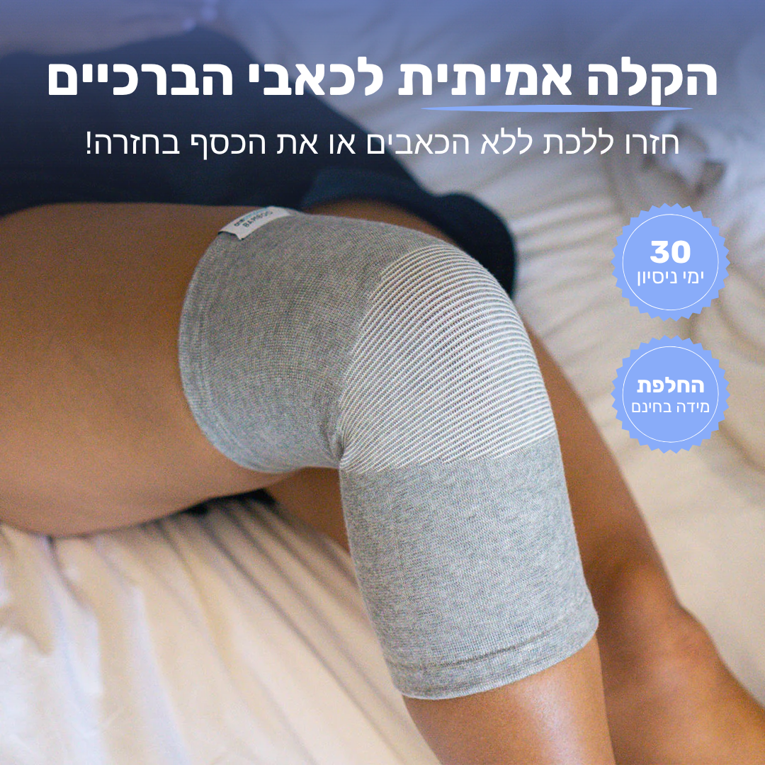 BamKnee™ - שרוול הקלה לברך מבמבוק Patent Prime